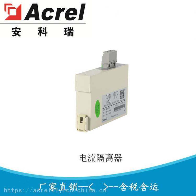 安科瑞 无源隔离器 电流变送器 BM-DIS/I 5A输入2000V隔离 4-20mA输出