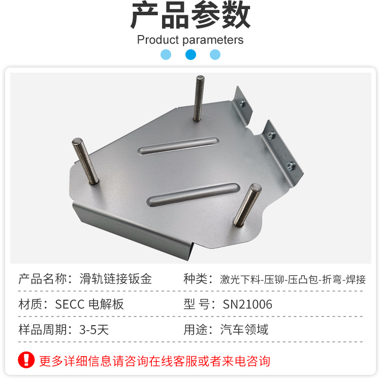 Sheet metal stamping processing, customized support, slide rail link, precision accessory supply