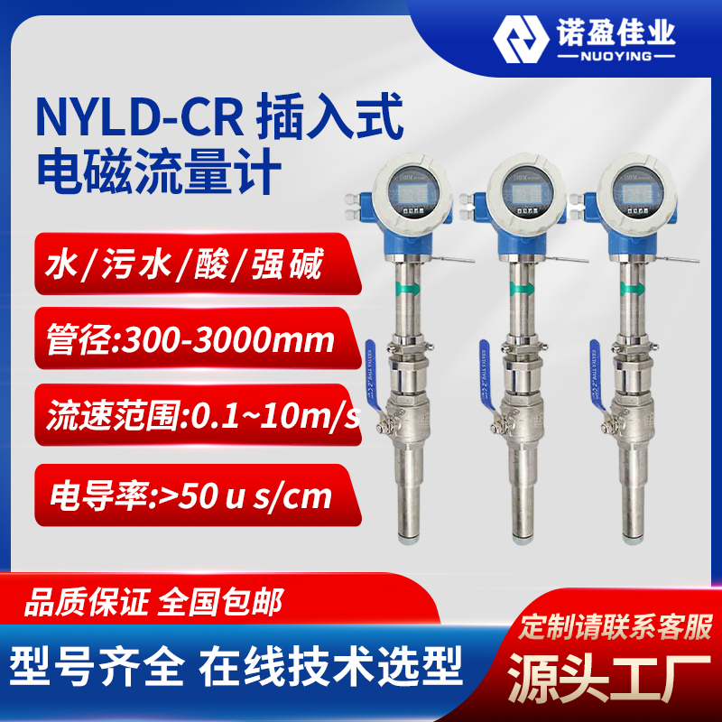 Nuoying upper and lower limit alarm, empty pipe alarm, plug-in electromagnetic flowmeter, chemical sewage irrigation flow measurement equipment