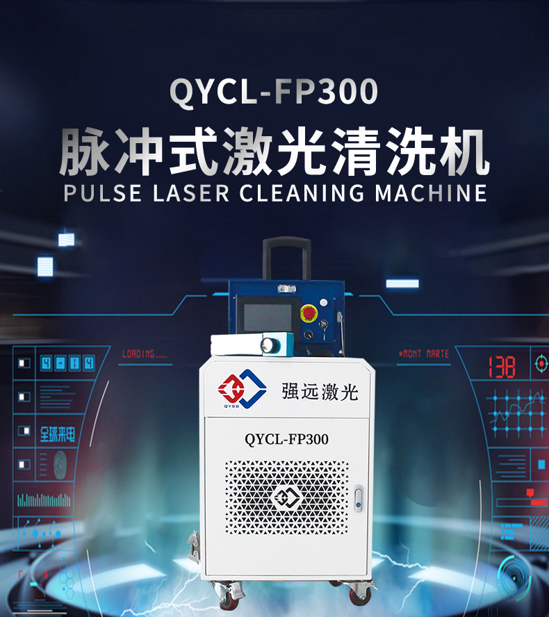 Strong and Far Laser Small Laser Cleaning Machine Rust Remover Rubber Mold Precision Workpiece Non destructive Cleaning