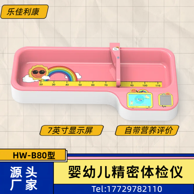 卧式测量婴幼儿0-3岁儿童身高 坐高 体重 头围 自带营养评价系统