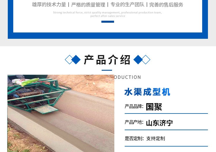 U-shaped channel cast-in-place forming machine, farmland irrigation ditch forming equipment, Guoju Machinery