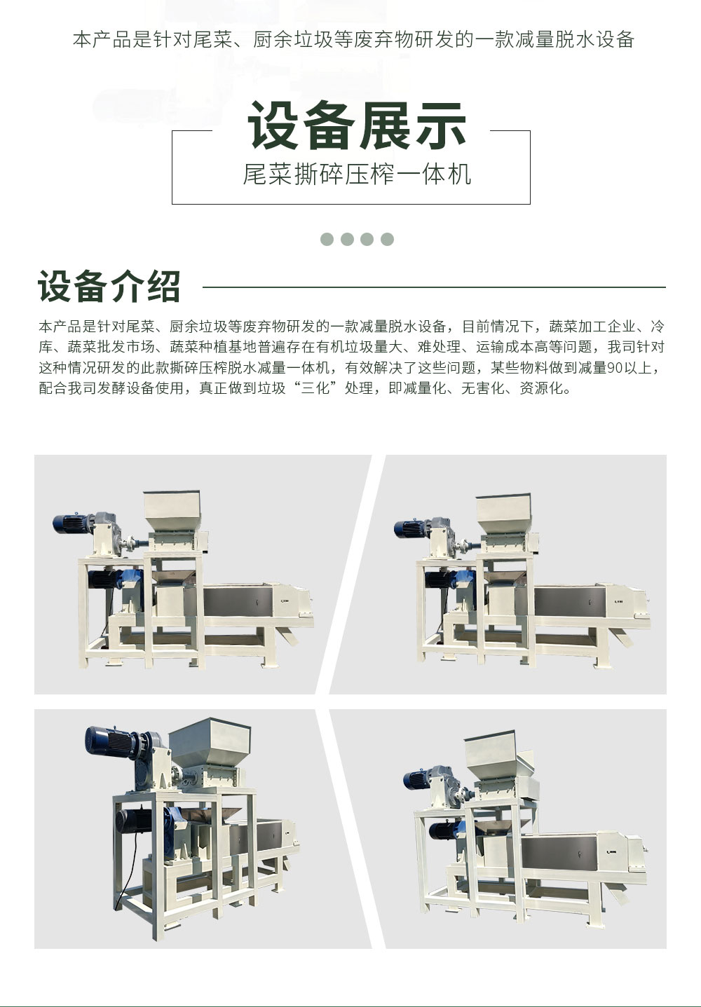 Dehydration and reduction equipment for wet waste from kitchen leftovers and leftover vegetables dual axis shredding, pressing, and dehydration integrated machine