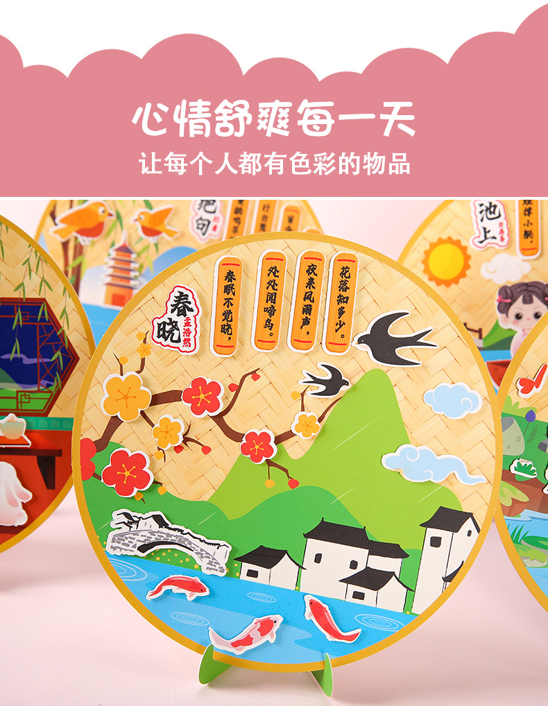 Children DIY Nonwoven fabric ancient poetry stickers Tang Poetry Kindergarten manual DIY production paste material package 247