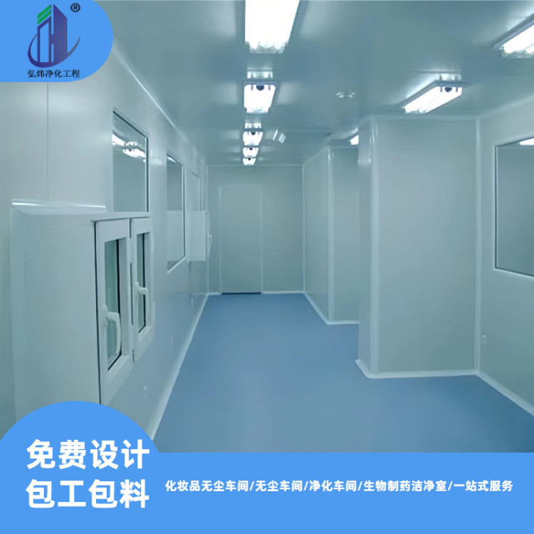 无尘厂房装修 净化厂房设计安装施工 净化工程 洁净净化车间弘炜
