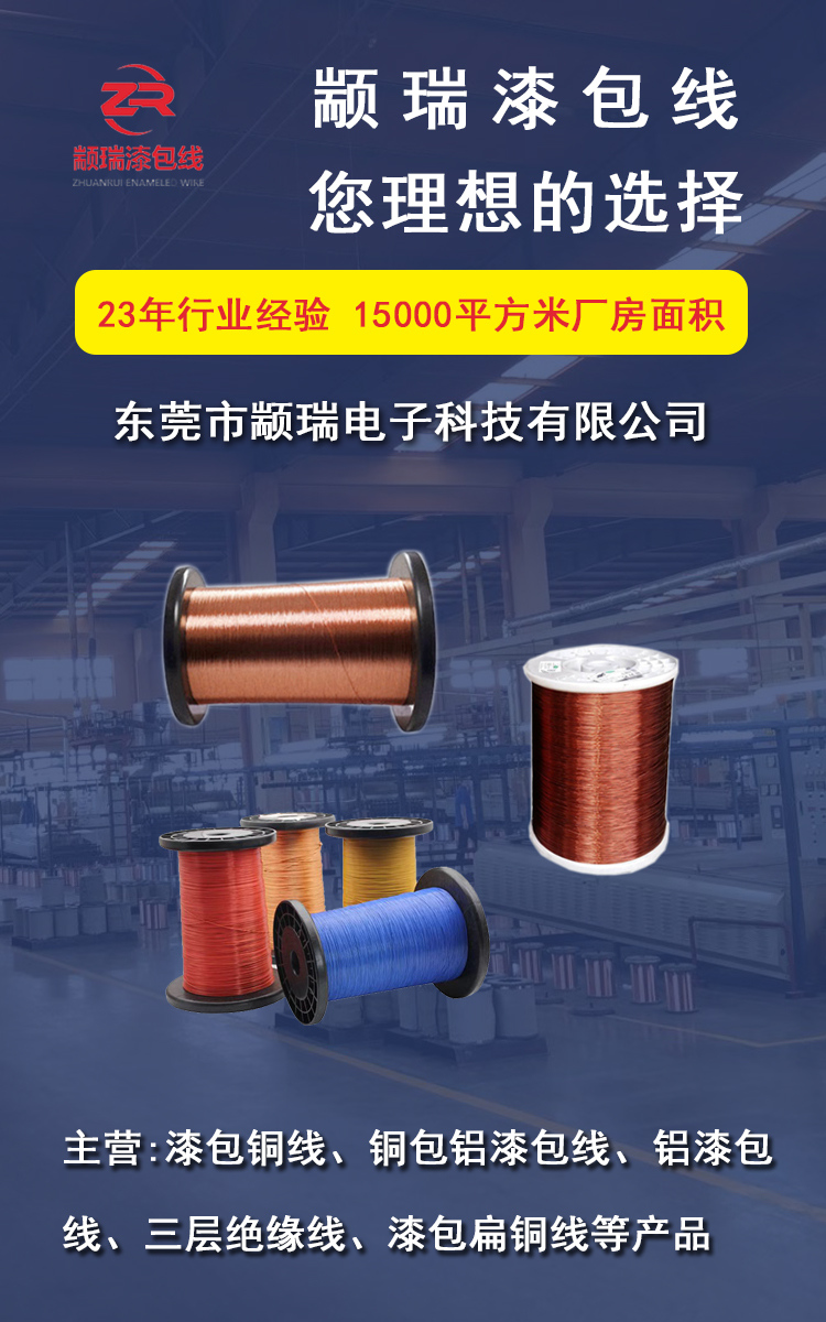 Single branch enameled copper wire 35kV cable terminal for various electrical motors of Zhuanrui Electronics with ultra-fine flat wire