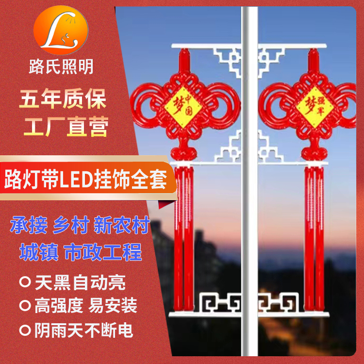 LED China Jiejing Guandeng New Rural Road Lamp Pole Decoration Pendant Solar Street Lamp Decoration Injection Molding China Festival