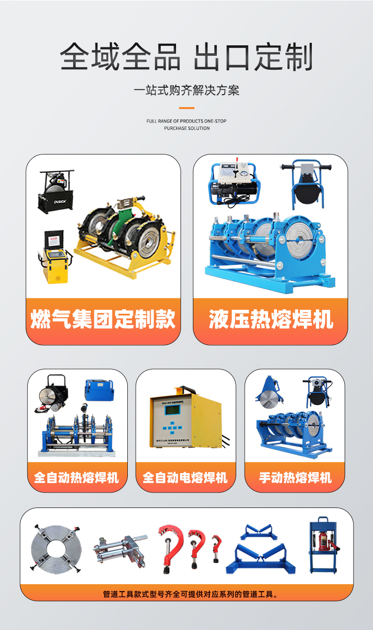 The Four Ring Hot Melt Butt Welding Machine Project is mainly focused on the 200 manual plastic pipe welding machine, which is Wilting