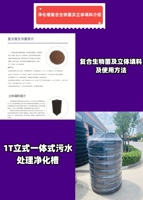 Wenyuan Brand of Small Household Sewage Treatment Equipment Produced by Rural Intelligent Sewage Treatment Purification Tank