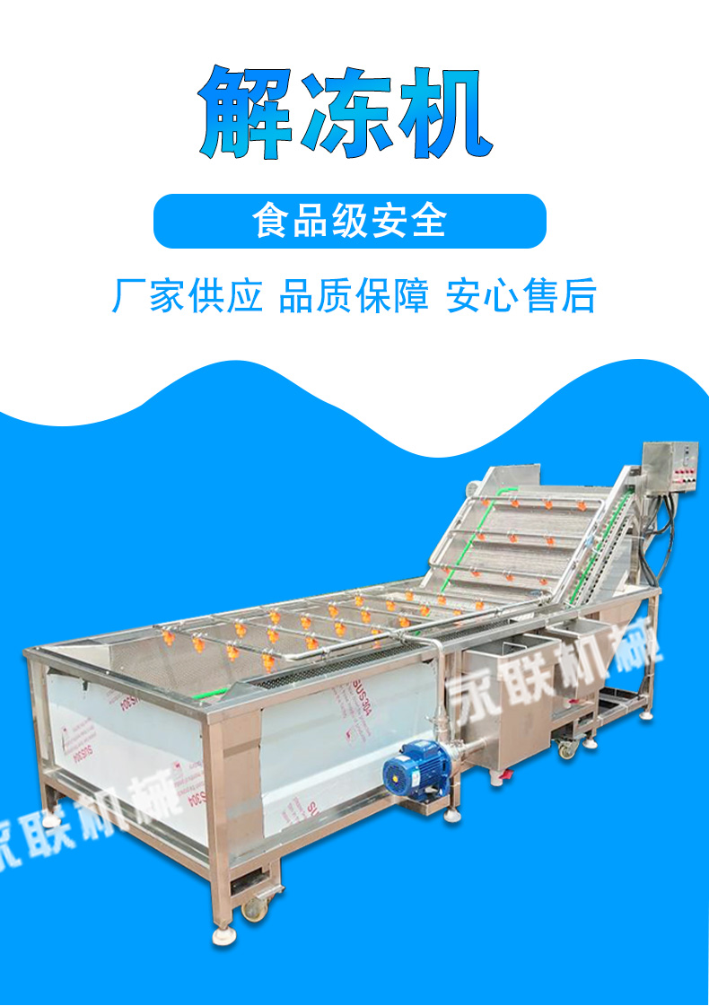 Yonglian gantry lifting thawing machine frozen meat thawing equipment thawing assembly line