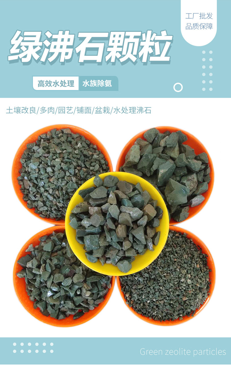 Green zeolite particle cultivation water treatment for succulent flower paving, soil mixing, horticulture, bonsai, courtyard landscape