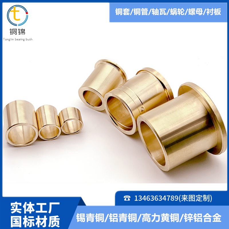 Special customized self-lubricating copper sleeve ZCuAl10Fe3 high load copper bearing bush casting