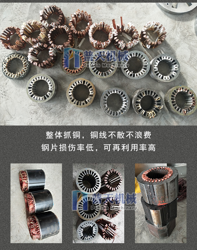 Putian dismantling machine for motor copper, motor stator coil dismantling machine, rotor copper stripping machine