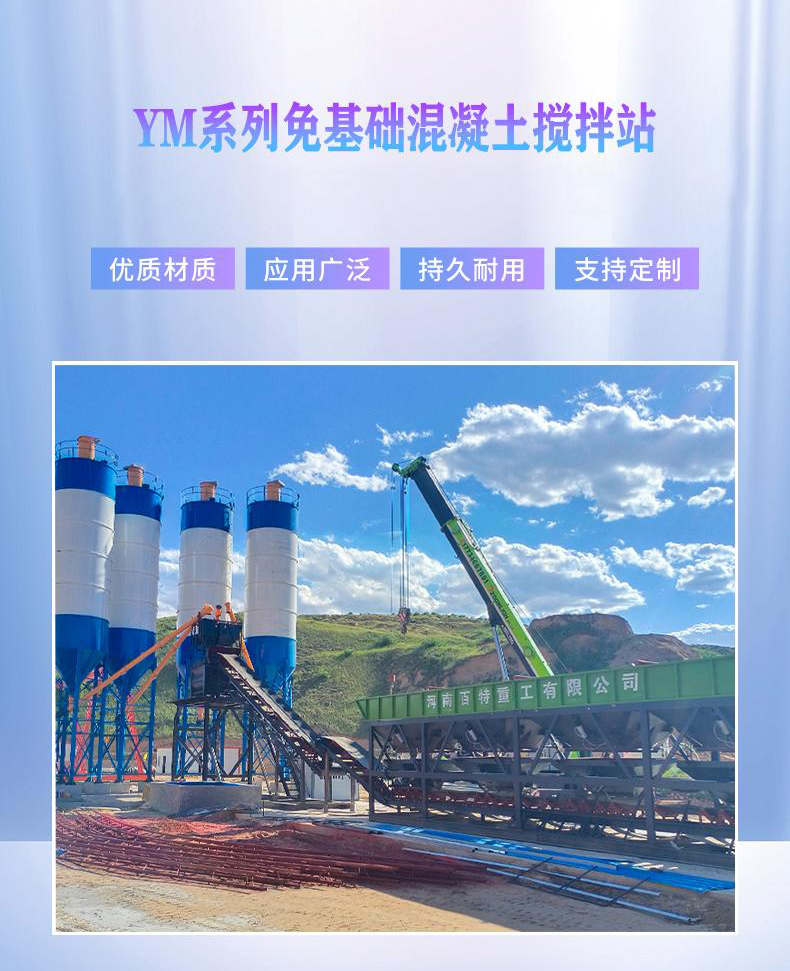 YM type foundation free concrete mixing plant JS forced dual horizontal shaft main machine site specific mixing equipment