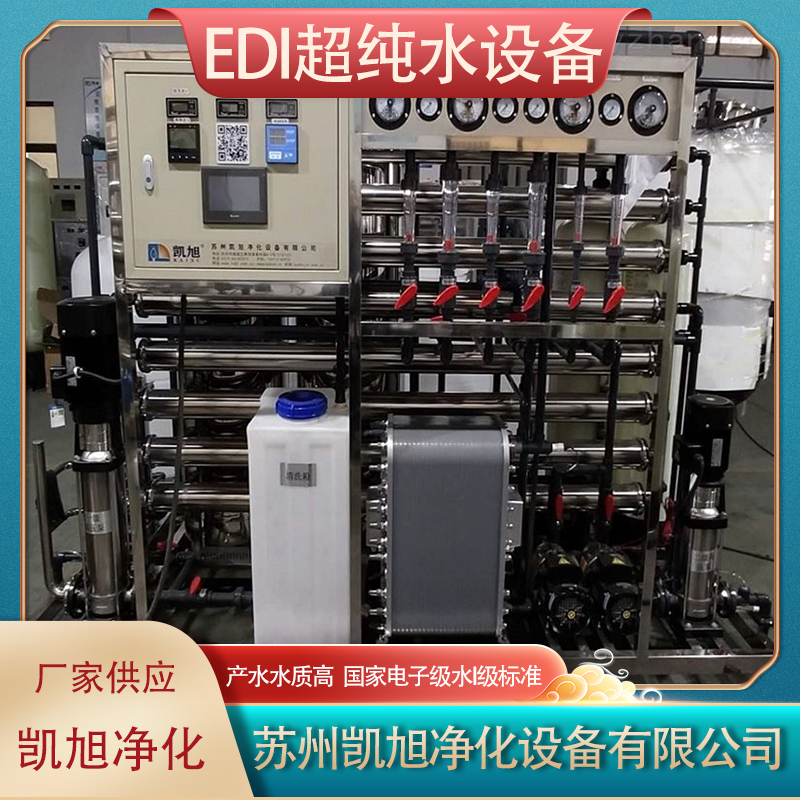 Kaixu purification EDI Ultrapure water equipment UPVC secondary reverse osmosis polishing mixed bed supplied by the manufacturer