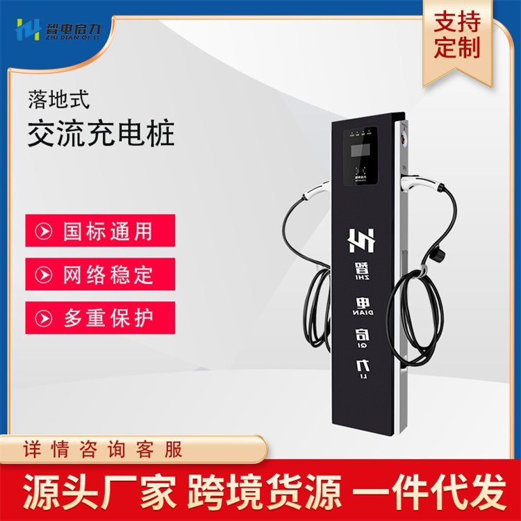 7KW新能源汽车充电桩交流落地刷卡扫码商用智能防水款厂家货源