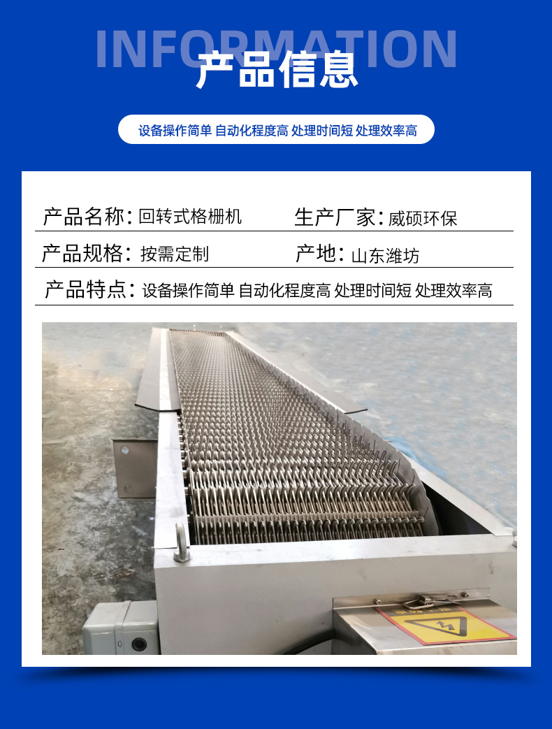 Mechanical grating machine rotary mechanical grating belt type sewage pretreatment equipment fully automatic operation Weishuo