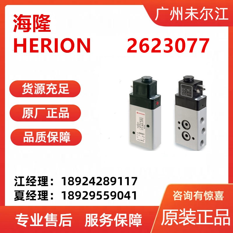 German Heilong Herion two position five way SMT aluminum solenoid valve 2623077 spot discount sales