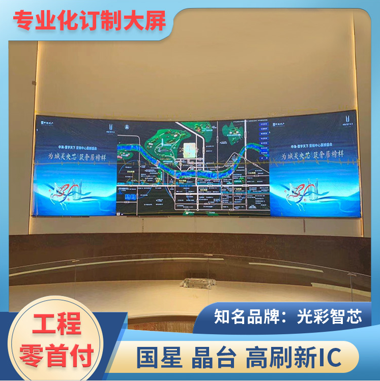 Guangcai Zhixin LED Electronic Screen Data Large Screen Die-cast Aluminum Box Arched Transparent Screen P1.5 Training Room Screen