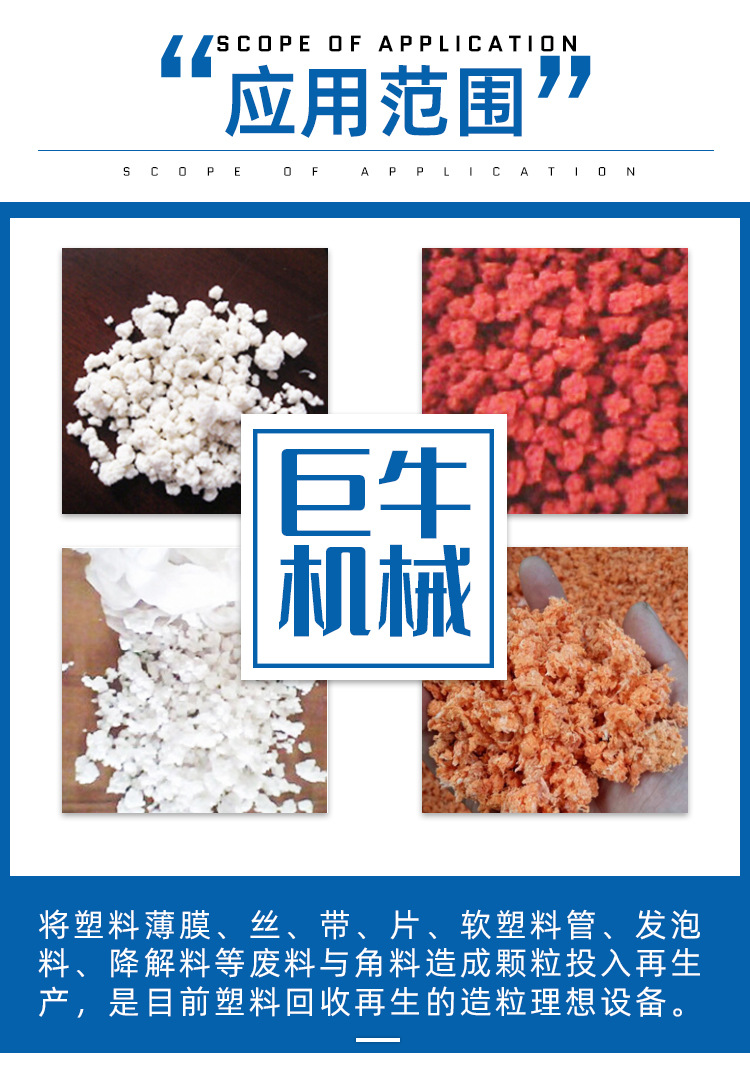 Plastic film, chemical fiber, waste silk, pressure cloth, foam machine, PP/PE, and other plastic pellet machines are supplied by manufacturers