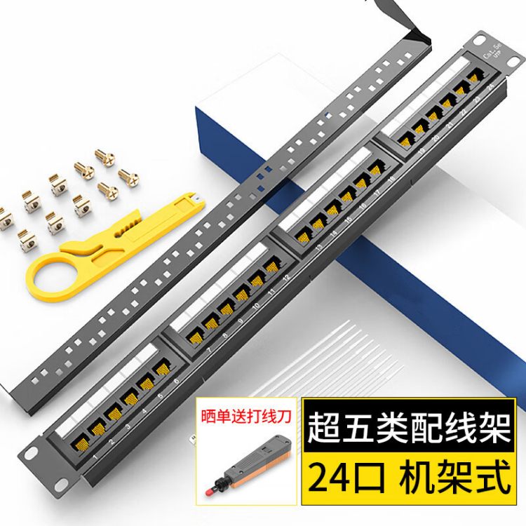 48口超五类网络配线架益朗2U机架式机柜CAT5E数据配线单元
