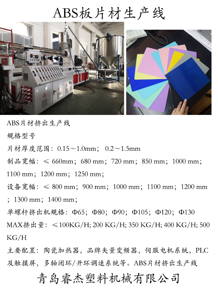 ABS plastic sheet extrusion production line equipment Ruijie has sufficient supply of practical materials