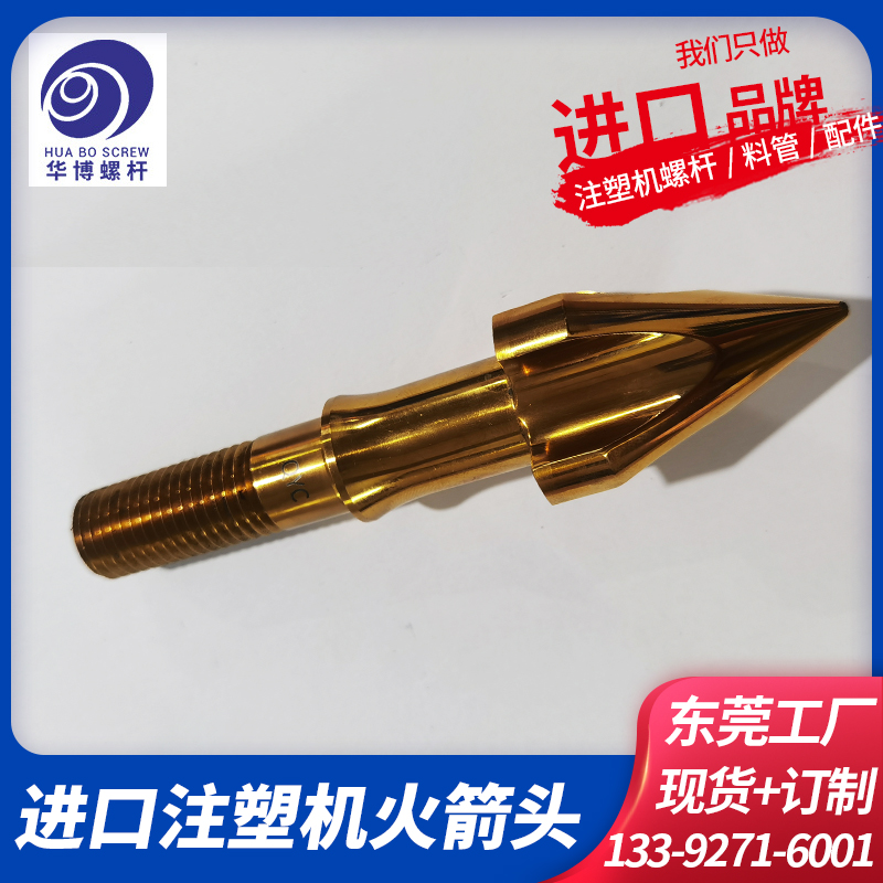 Rocket head, Haitian, Toyo, Sumitomo, check ring, stop ring, meson non-standard injection molding machine, screw material pipe, nozzle accessories