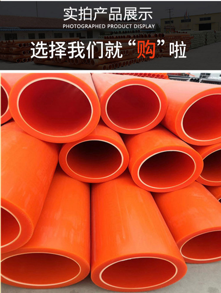 MPP power pipe buried cable protective sleeve 167 orange PP welding pipe raw material MPP drag pipe