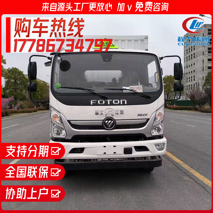 Foton Aoling flammable gas van gas cylinder transport vehicle gas cylinder Oxygen tank Cryogenic storage dewar dangerous truck