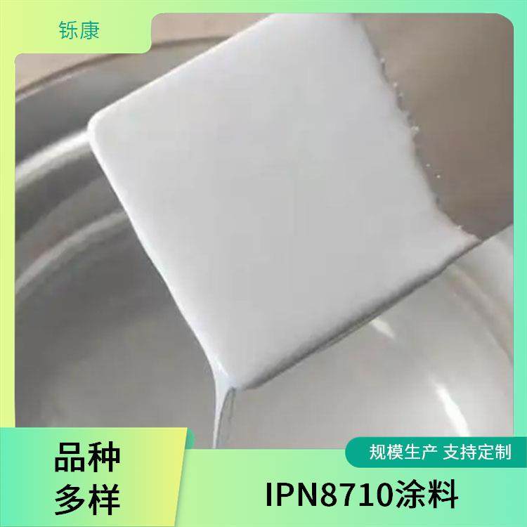 IPN8710互穿网络防腐涂料 铄康 重工业防腐用 保护性能好 品质优良