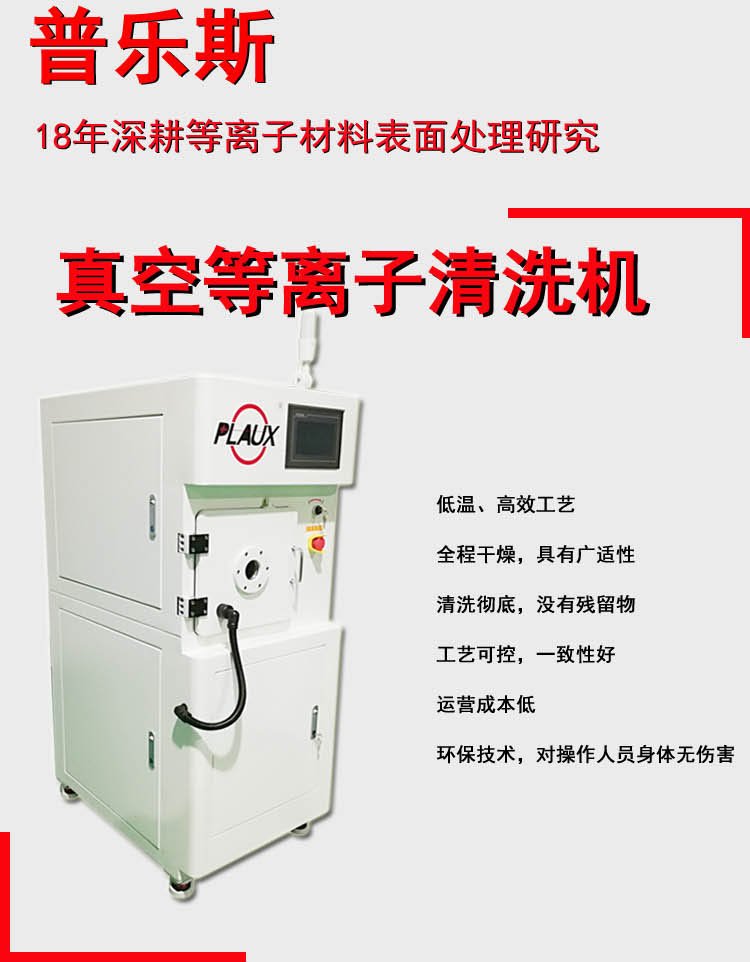 Improvement of Adhesion Force of Pules Vacuum Surface Cleaning Machine Oxygen Argon Cylinder Plasma Surface Cleaning Instrument