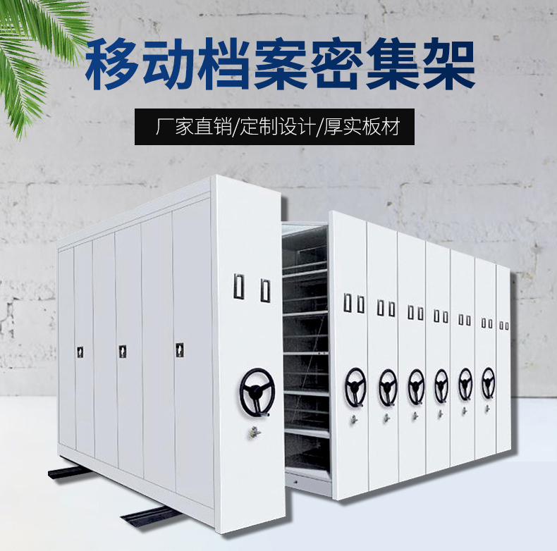 Steel Filing cabinet Mobile large capacity filing cabinet Dense shelves Home delivery support customization