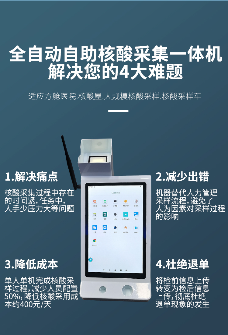 Nucleic acid sampling all-in-one machine, nucleic acid registration all-in-one machine, self-service nucleic acid all-in-one machine