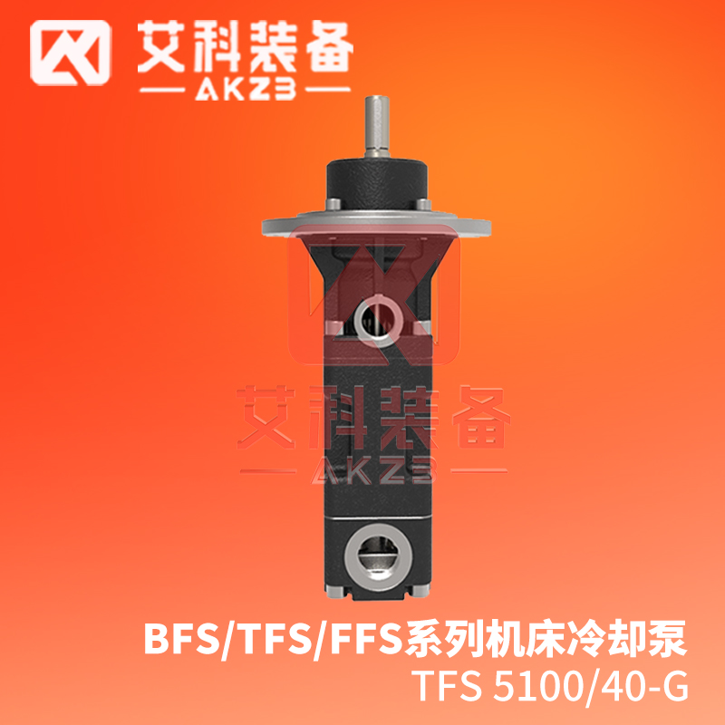 BRINKMANN机床厂配套螺杆泵整机TFS 5100/40-G 布林克曼高压机床冷却泵