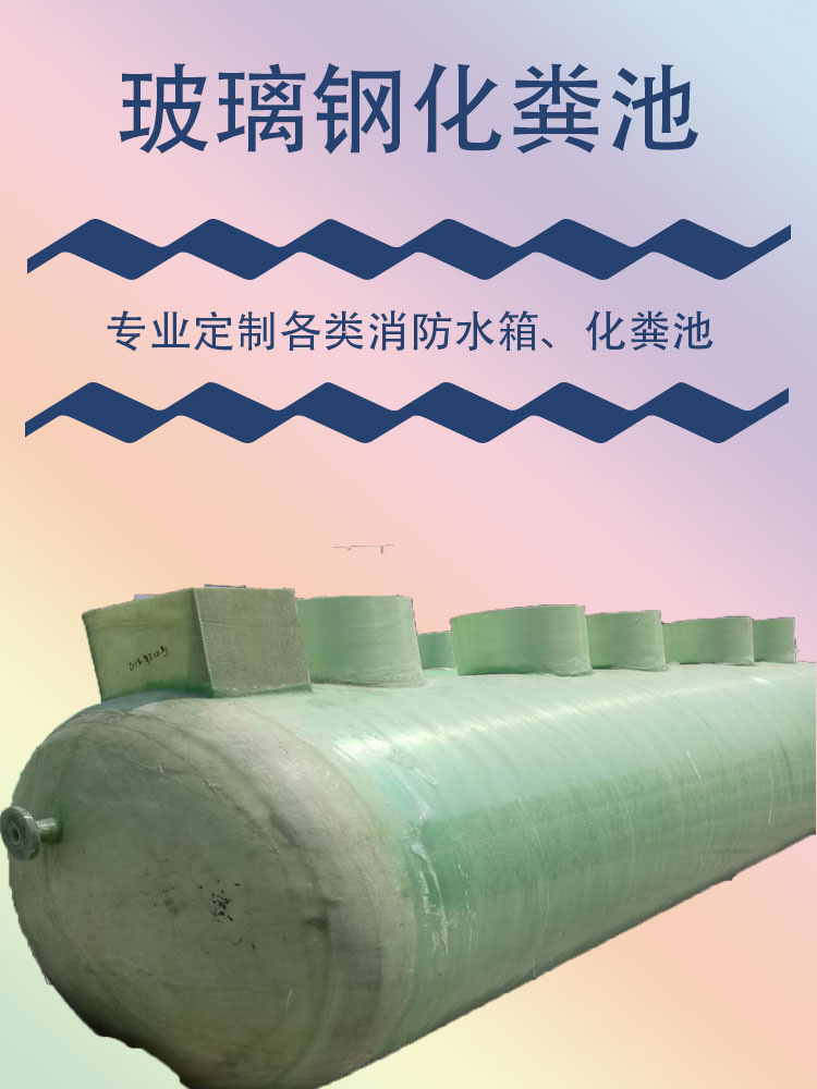 Anti gravity FRP sedimentation tank Cesspit fiberglass storage tank anti-corrosion fiberglass septic tank