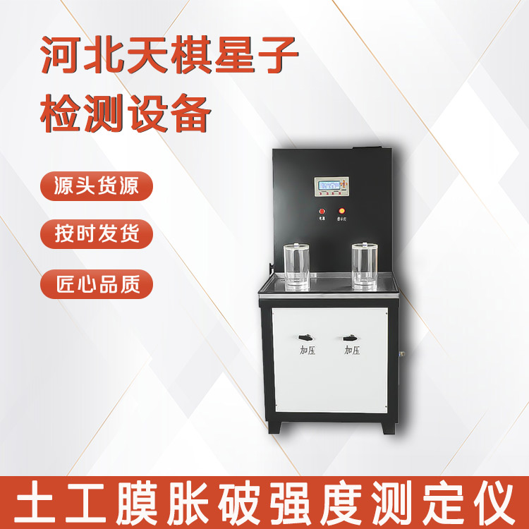 Tianqi Xingzi YT1212 Geomembrane Expansion and Burst Strength Tester Nationwide Package