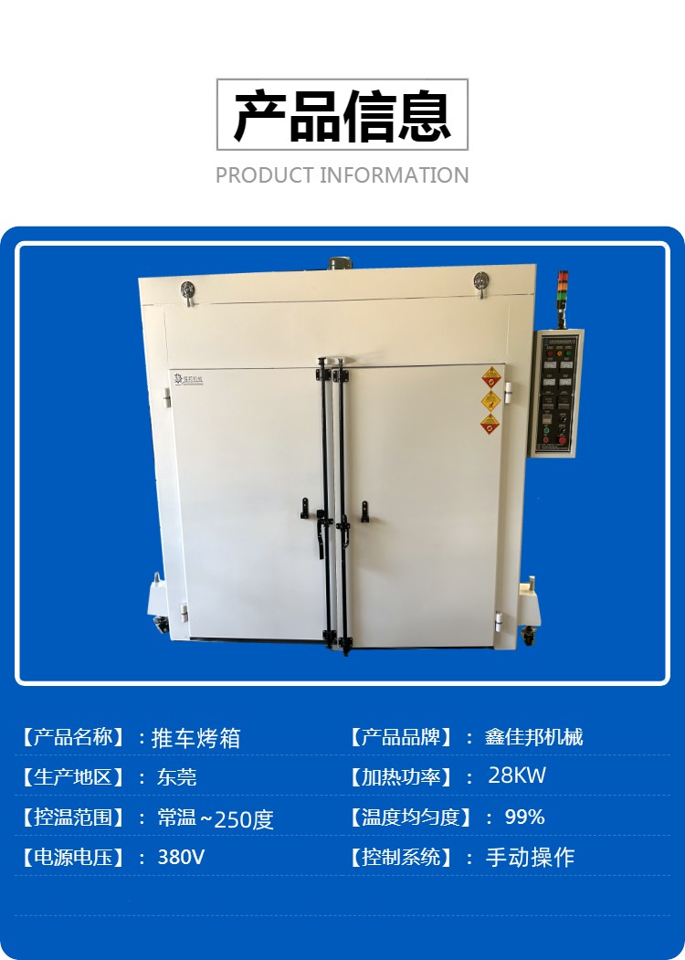 Suitable for hardware, electronic, silicone rubber, plastic products, baking trolley type constant temperature oven, industrial oven