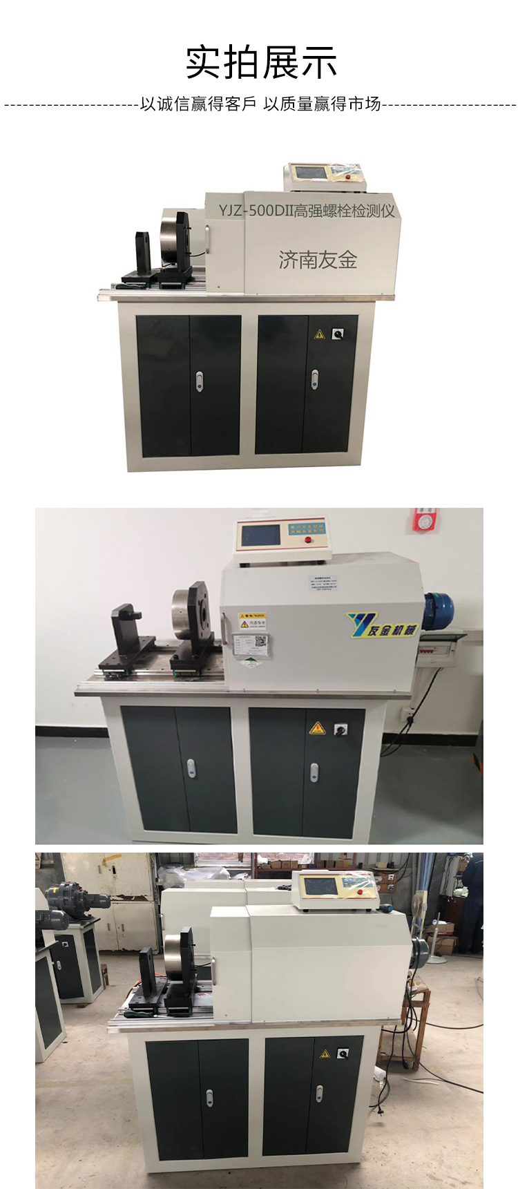 Bolt torsion testing machine, torque coefficient detector, steel structure testing equipment, Youjin