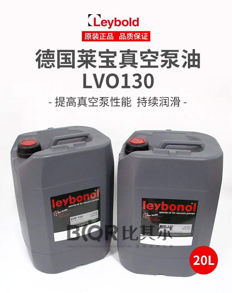 Leybold LVO130 20L Vacuum Pump Oil Wholesale Original Factory Quality Assurance