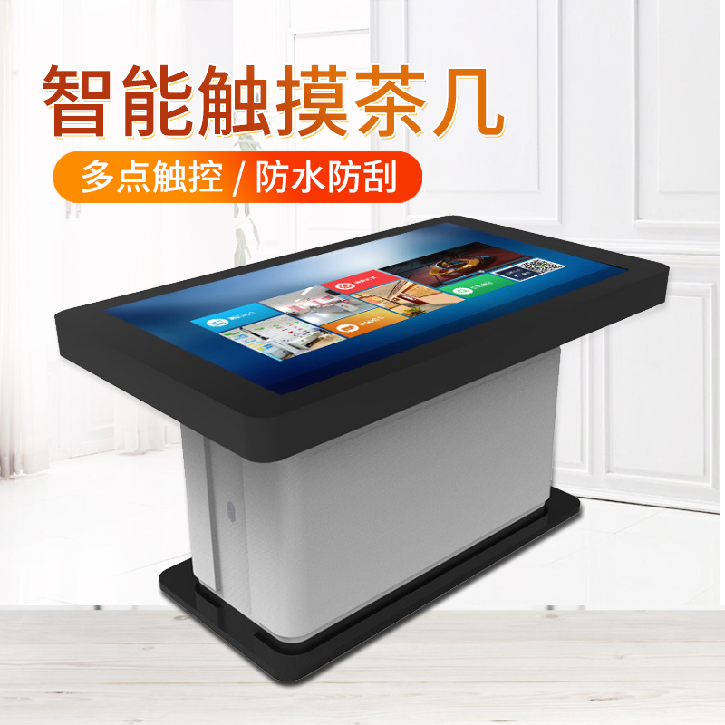 43 inch intelligent negotiation table Object detection interactive tea table all-in-one machine infrared capacitive touch screen inquiry machine