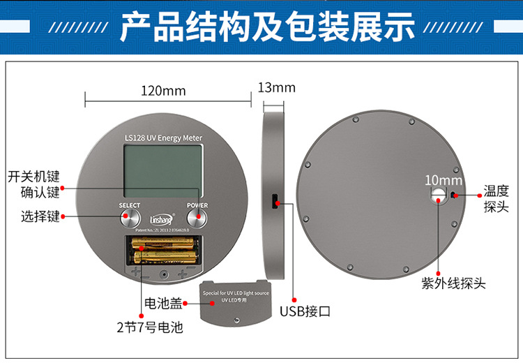 LS128UV energy meter LS131 is a specialized ultraviolet energy detector for testing UVLED light sources