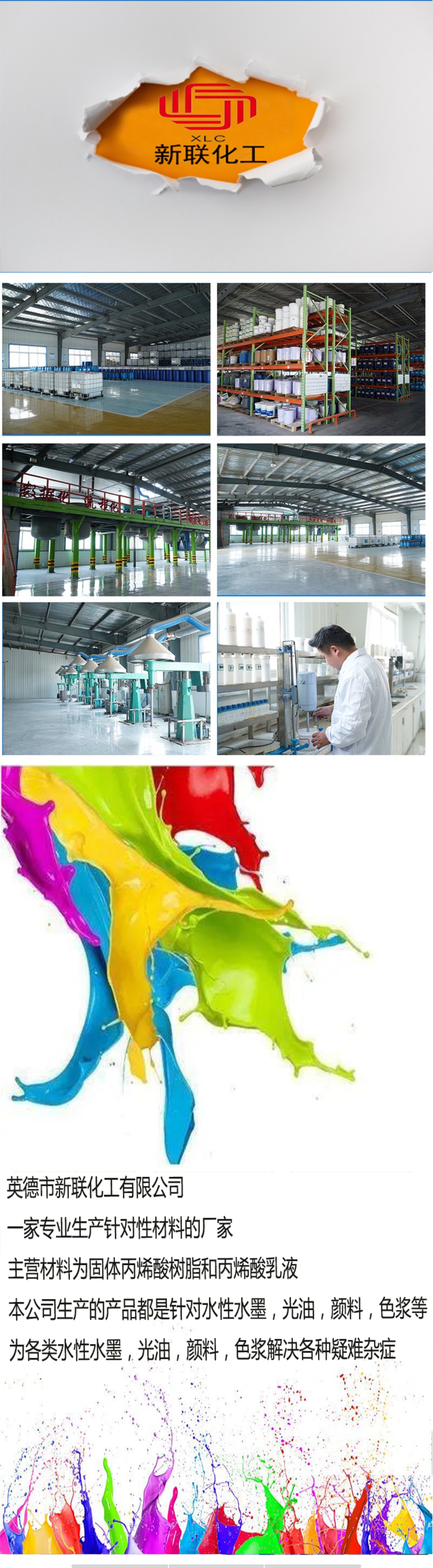 Production company of special acrylic lotion for water-based waterproof/ink/varnish/varnish blending