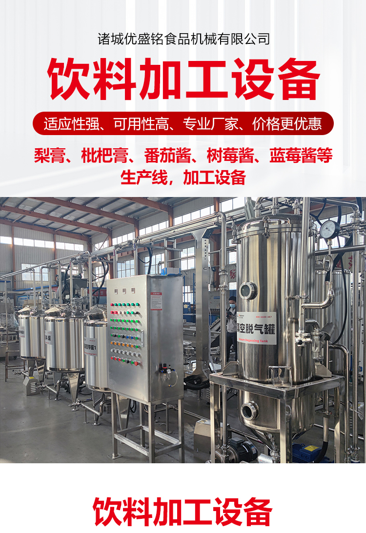 Full automatic kiwi jam processing factory Apple juice concentration processing equipment full set of hawthorn jam filling line