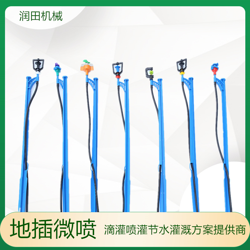 Frame of ground inserted micro spray drip irrigation equipment with 360 degree atomization rotating cross suit