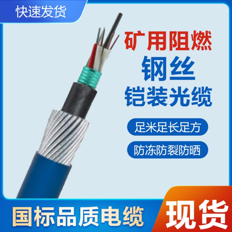 矿用阻燃8芯单模通信光缆MGTSV-4B/6B/8B/12B/16B/24B