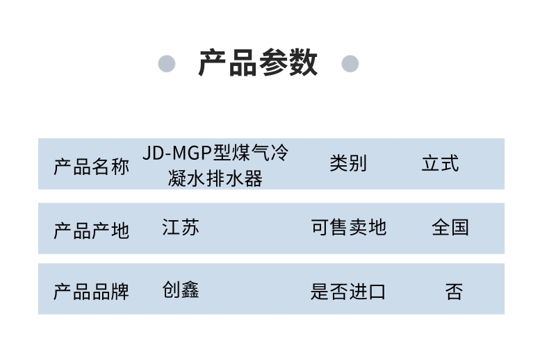 JD-MGP type gas condensate drainage device has small maintenance workload, large drainage capacity, energy-saving and environmental protection performance