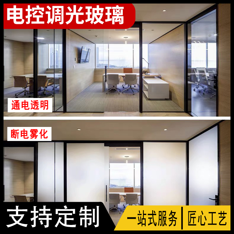 电控雾化玻璃 办公室装修隔断 高透光率 健康环保 中泰
