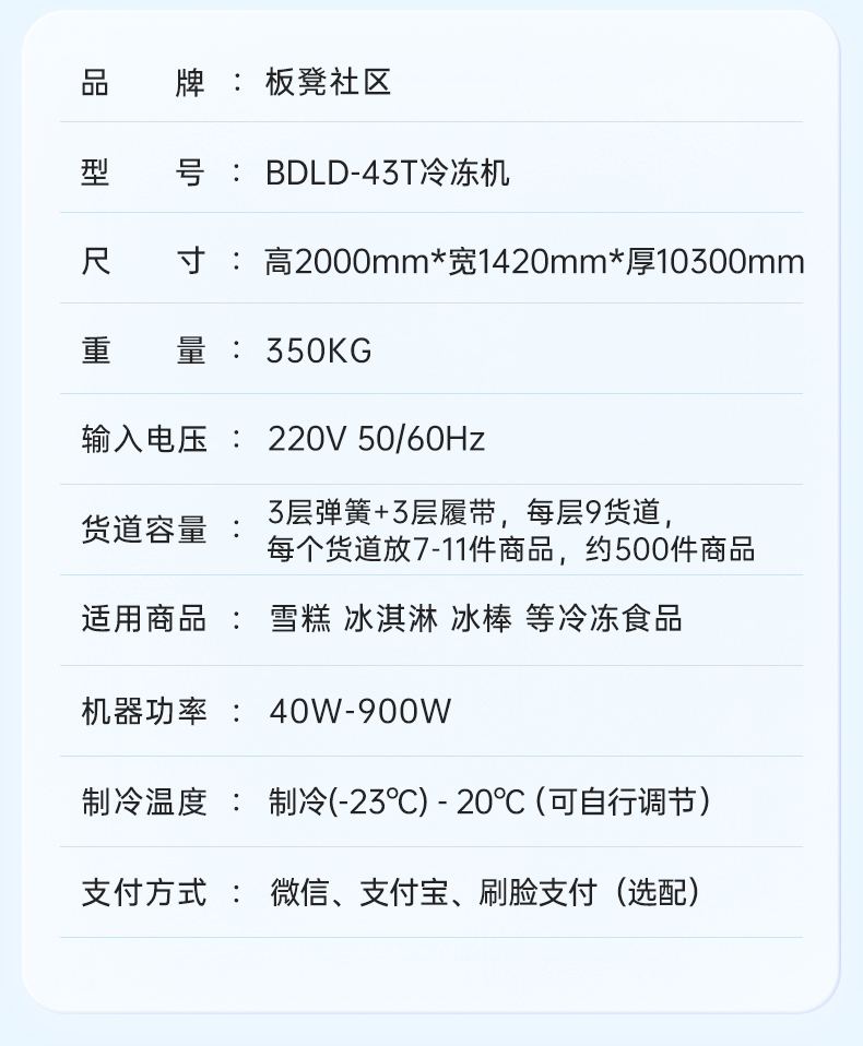 Bench ice cream vending machine, vending machine, refrigerated and frozen ice cream, unmanned self-service code scanning and face brushing vending machine