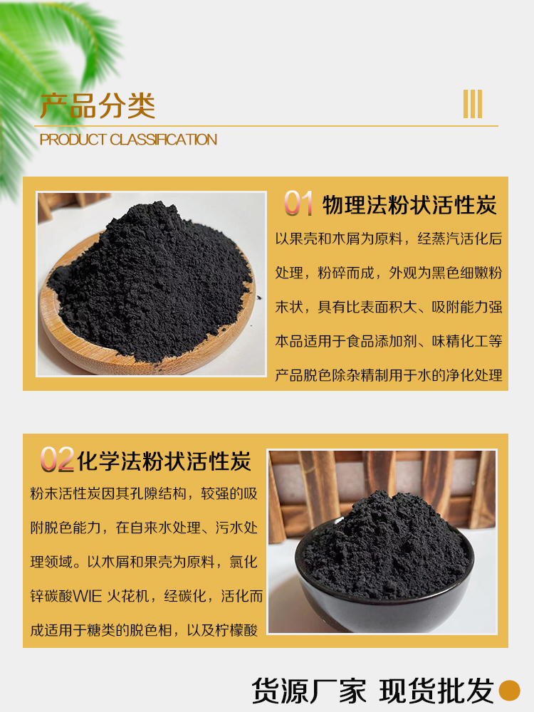 Experimental Study on Coal Quality of Powder Activated Carbon Produced by Fruit Wood Charcoal Powder Manufacturers; Wood Bleaching and Removal of Impurity Carbon Powder; Wood Charcoal Powder