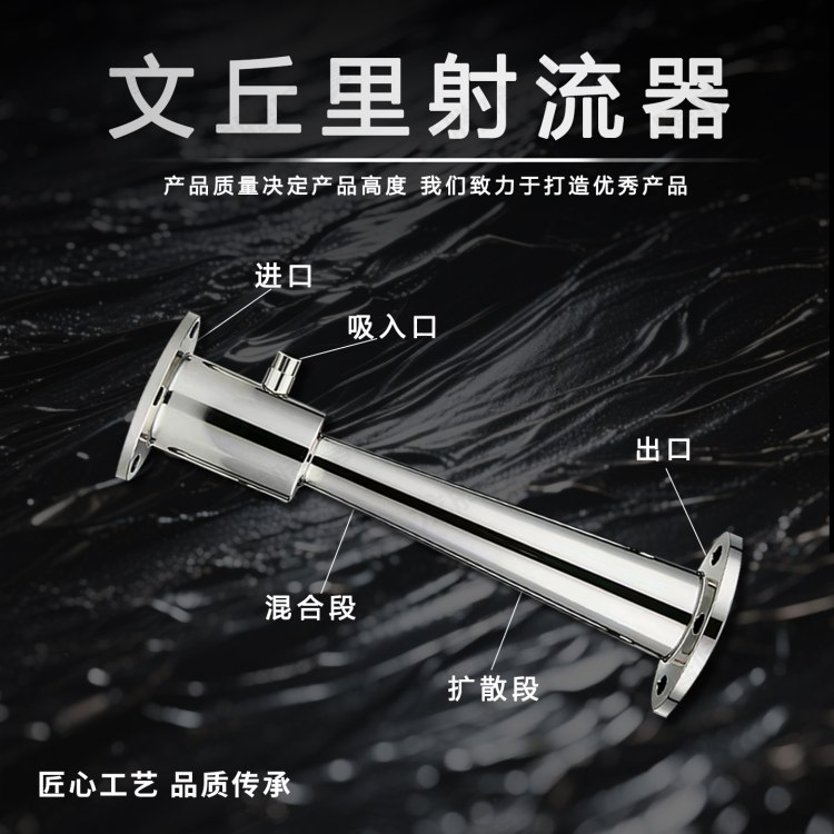 文丘里射流器混合管真空蒸汽喷射器耐高温耐腐蚀